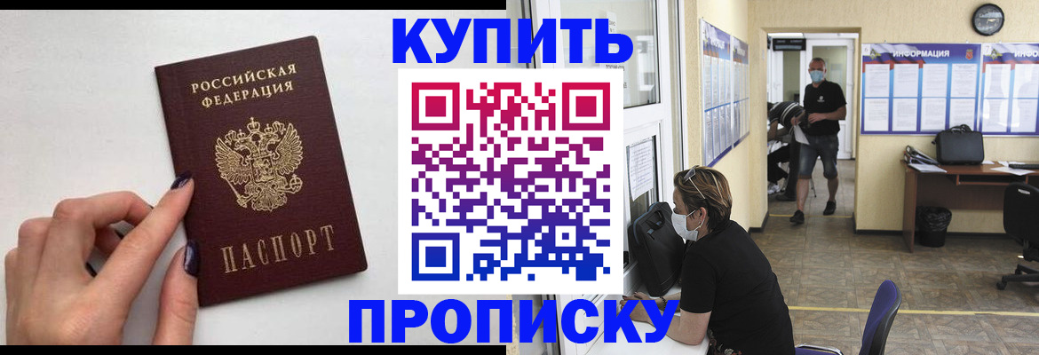 прописка гарантия в Большом Камне