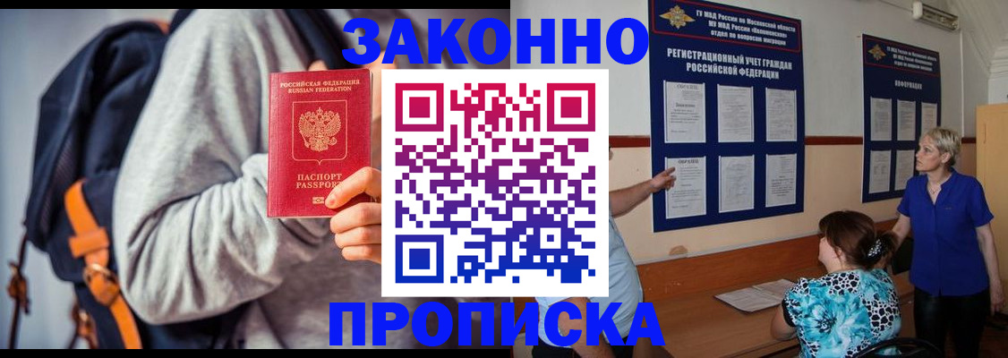 временная регистрация в Большом Камне