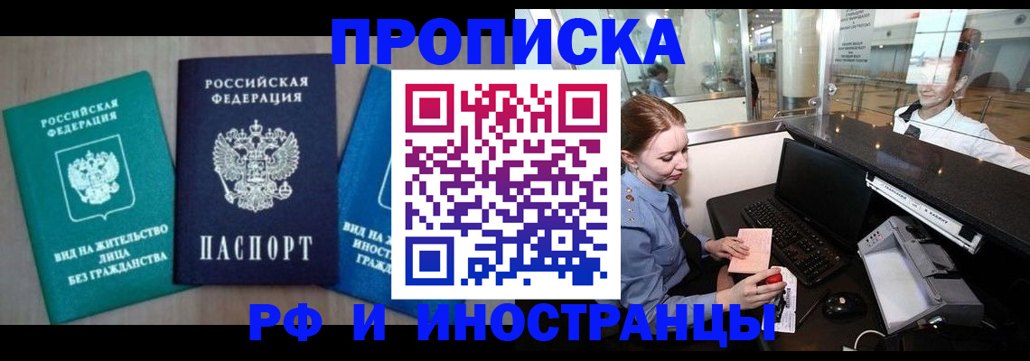 прописка законно в Большом Камне