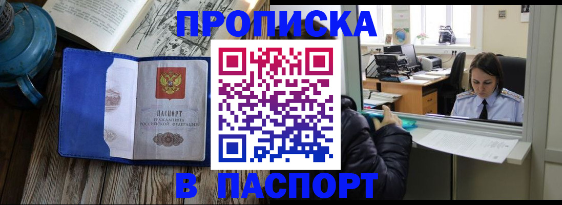 прописка гарантия в Большом Камне