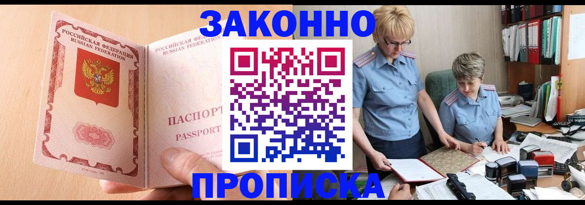 временная регистрация для всех в Большом Камне