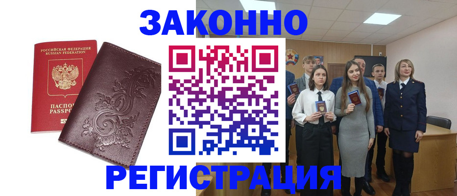 прописка штамп в Большом Камне