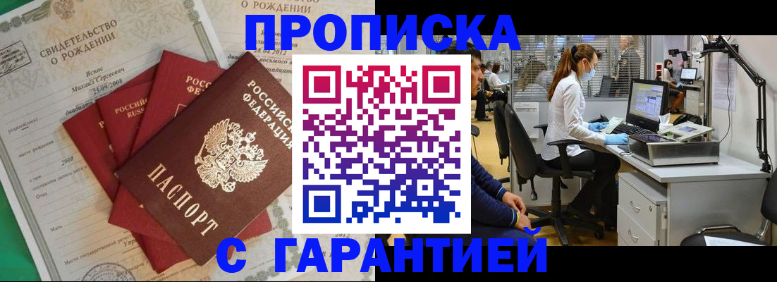 прописка ребенка в Большом Камне