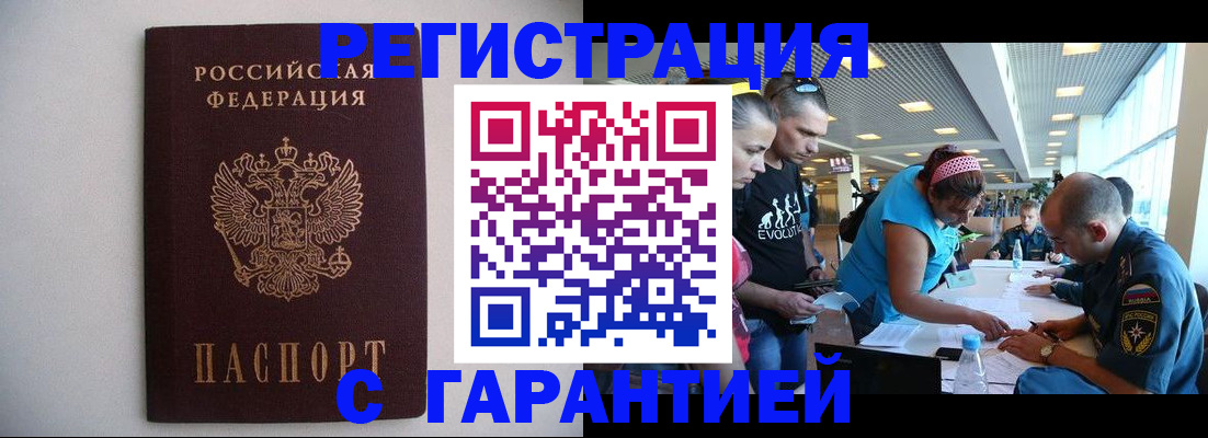 временная регистрация гарантия в Большом Камне