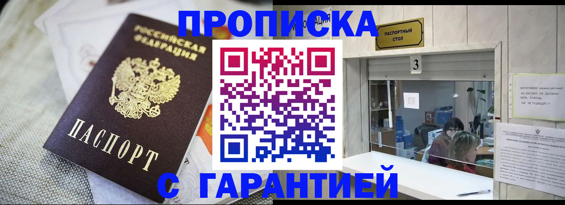 прописка для кредита в Большом Камне